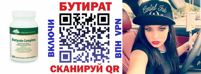 БУТИРАТ бутандиол  Купить где  Суджа 